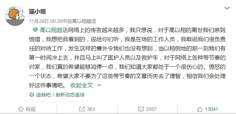 网民“猫小媳”自称是《追我吧》工作人员，发文解释，却惹怒网民群起挞伐。