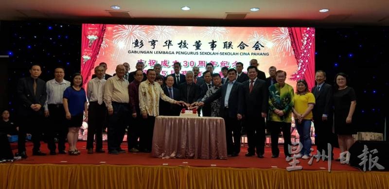 彭亨州董联会全体理事及嘉宾一起切蛋糕庆祝成立30周年。