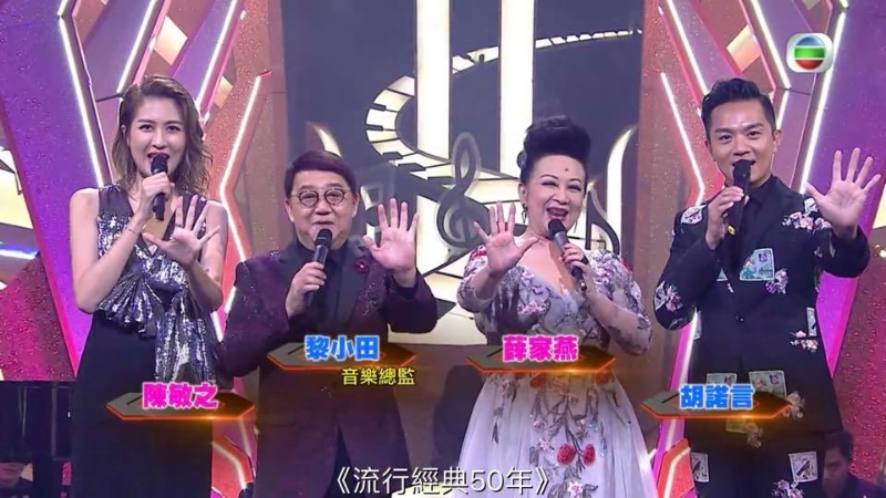 黎小田（左二）最后一部演出的电视节目是与陈敏之（左起）、薛家燕、胡诺言主持的《流行经典50年》。