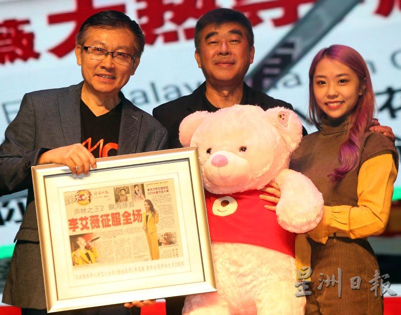 马来西亚华人演艺人公会理事特别赠送礼物给从台湾凯旋而归的李艾薇（右），表演她在《声林之王2》夺冠为大马争光的表现。左一为总秘书黄泰伦以及副总会长叶啸。