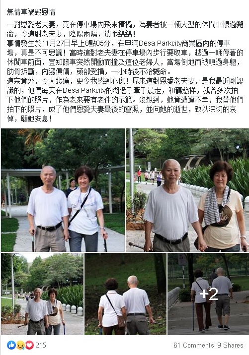 死者的友人在脸书上发文,对死者不幸逝世感到不舍。