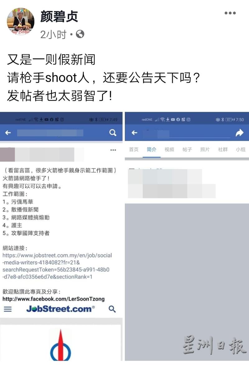 颜碧贞在脸书贴文澄清，“火箭请网络枪手污蔑马华散播假新闻”的帖文是假新闻。