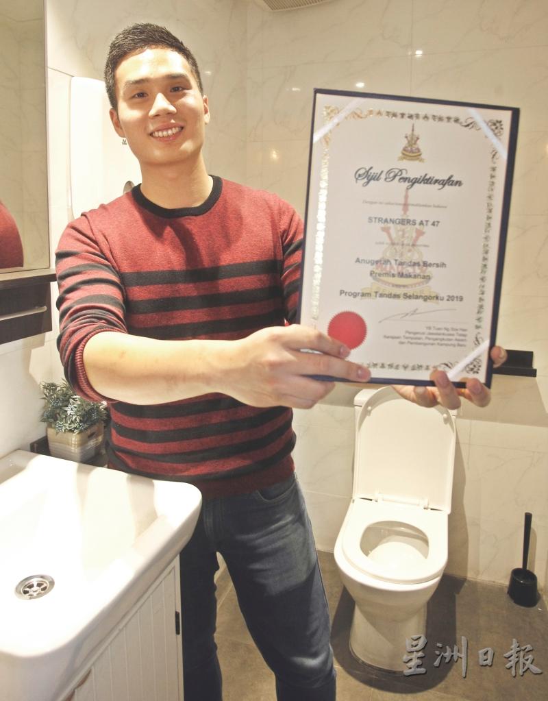 黄勇升开心地展示由雪州政府颁发的“我的雪兰莪清洁厕所奖状”。