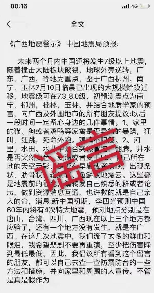 微信朋友圈广传一则名为《广西地震警示》的信息，称中国广西将发生7.3至8.0级地震，不免引起网民担忧。