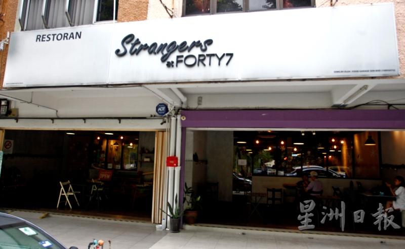 Strangers at Forty7餐厅日前获颁“我的雪兰莪清洁厕所”认证。