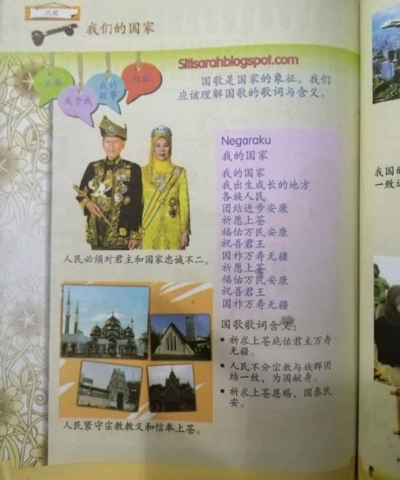 华小五年级历史课本的其中一个章节《我们的国家》，出现华语版
国歌歌词。 （取自推特）