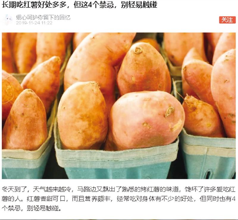 网传文章列出吃红薯的禁忌，被食品专家逐一反驳。