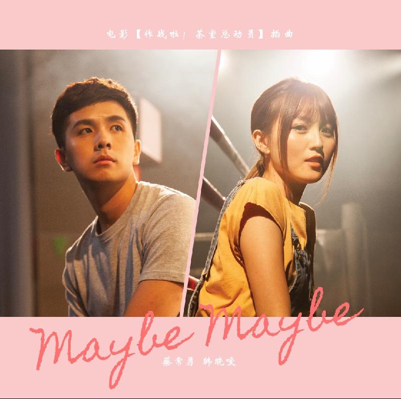 “欢闹CP”蔡常勇、韩晓嗳为将于2020年初六上映《作战啦！茶室总动员》甜蜜合唱插曲《MAYBE MAYBE》。