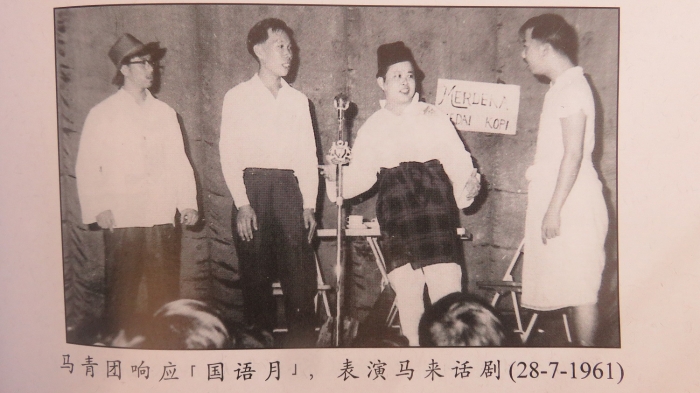 1961年，玻璃市马青团响应“国语月”表演马来话剧。
