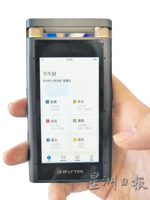 讯飞智能录音笔的电池容量为2000mAh，可持续录音10小时。（摄影：本刊 林德成）