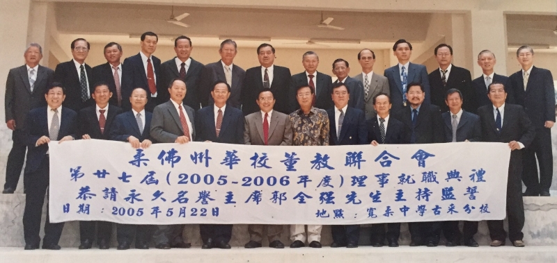 刘深渊（后排左二）曾是柔佛州董联会一员。