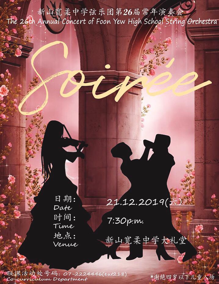 新山宽中弦乐团将于12月21日（星期六）晚上7时30分，在该校大礼堂举行第26届常年演奏会《Soiree》。