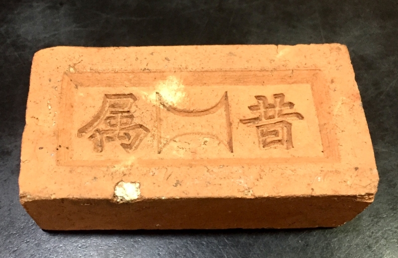刘深渊当年拎著装有“华侨”砖头的藤篮出外为学校筹款，令他知道华教的处境。