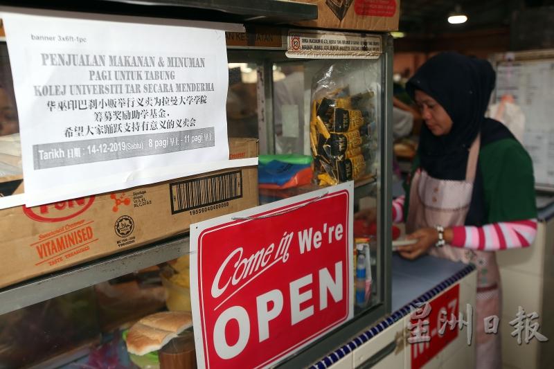 吉隆坡怡保路5英里孟加兰巴刹的熟食摊位张贴有关为拉曼大学学院筹募基金的通告，并呼吁民众踊跃支持。（图：星洲日报）