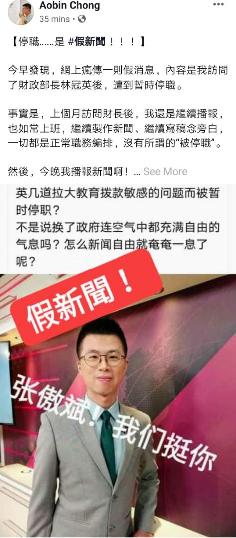 张傲斌在脸书澄清，自己没有被“停职”，目前还是如常工作和播报新闻。