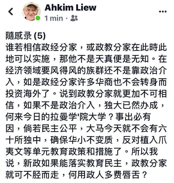 廖金华在脸书帖文直言不看好政经分家或政教分家。