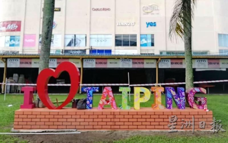 已建好的第２个“I LOVE TAIPING”牌景点，也会装上强光灯照射，以便在夜间显得更为灿丽。