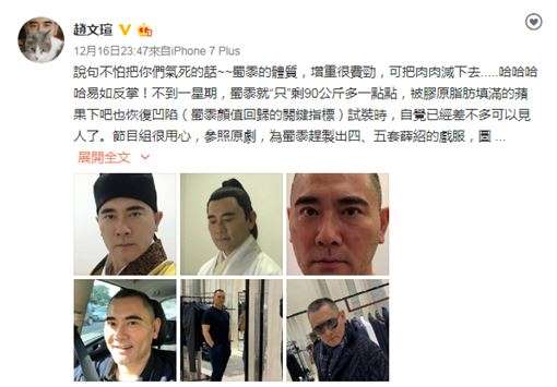 赵文瑄在微博上澄清自己发福的原因。