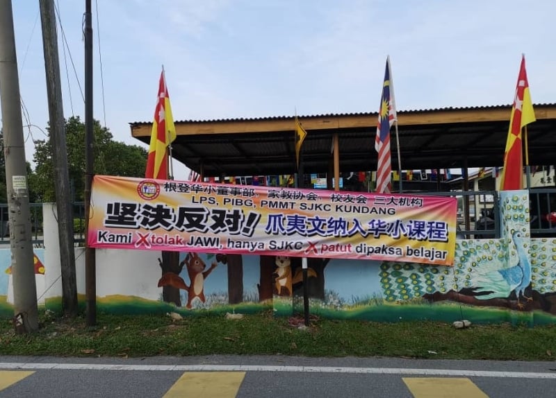 今年8月，根登华小已张挂坚决反对的布条。