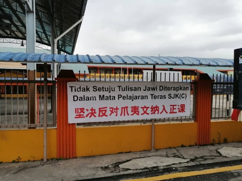 士拉央华小强调从未改变反对爪夷文纳入正课的立场。