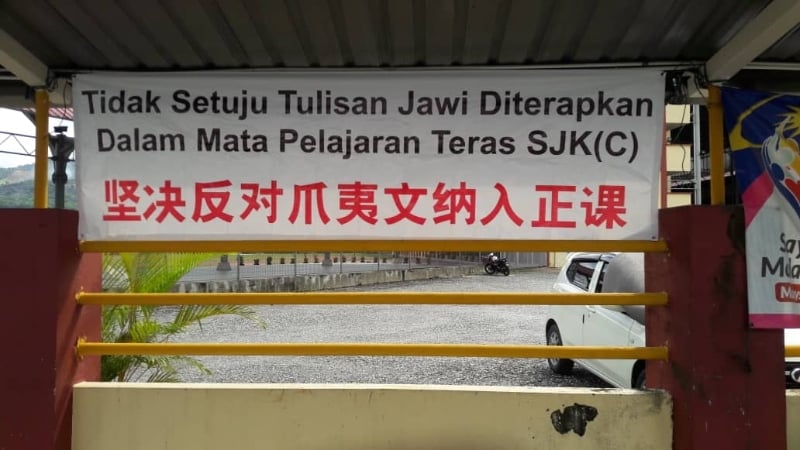 万挠三育华小是鹅唛县最先张挂布条，表明立场的学校之一。