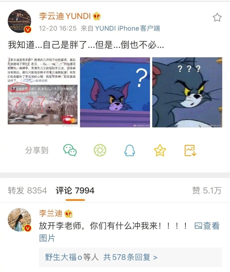 钢琴家李云迪发布微博配了3张照片，其中一张是网民的微博截图，另外两张是“问号脸”照片，李兰迪转发该微博并评论：“放开李老师，你们有什么冲我来！”