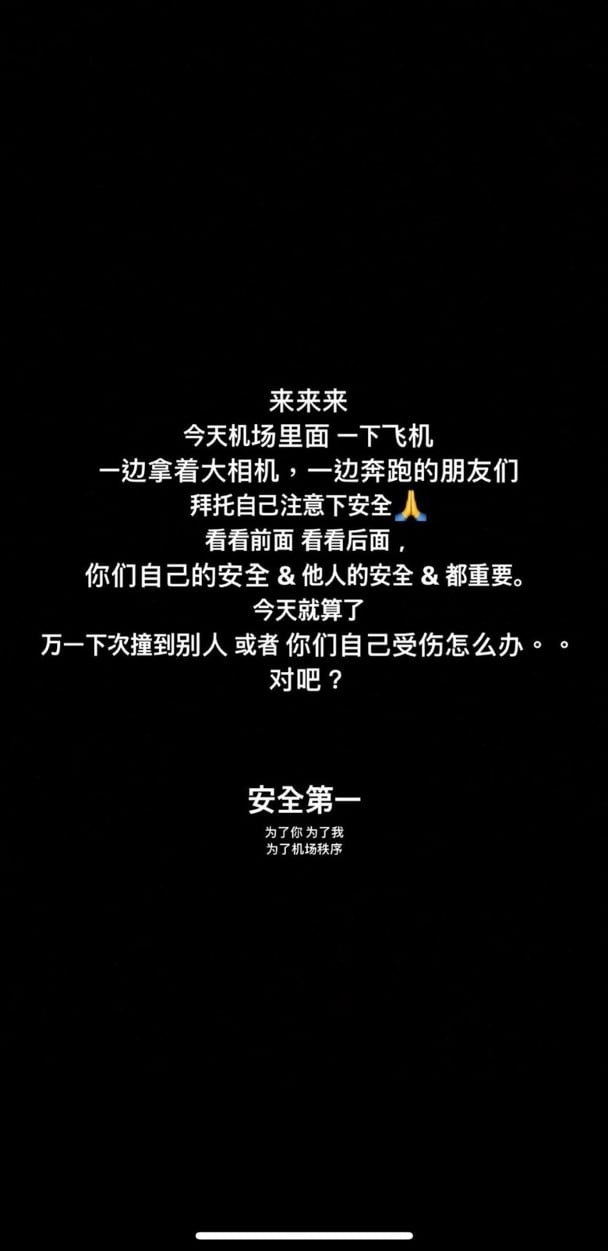 王嘉尔在Instagram Story呼吁粉丝注意安全。