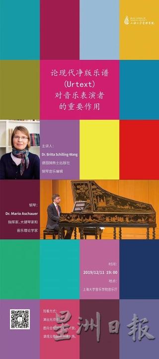 Bärenreiter-Verlag是德国历史悠久的出版社，对德意志作曲家如莫扎特与贝多芬的乐谱的研究、分析与整理具有权威性。由于出版社与音乐学研究团队有着紧密的联系，因此他们也掌握最新音乐学的研究成果。懂得选择好的乐谱与懂得妥善管理好乐谱，肯定也是音乐学子需要学习的事情。图为Bärenreiter-Verlag出版社在上海音乐学院举办的研讨会，探讨使用原典版的重要性。（图：Bärenreiter-Verlag出版社网络图片）

