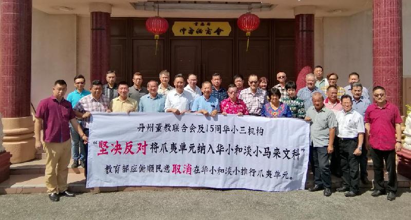 丹州多所华小的董家协成员和华团人士拉布条，“坚决反对爪夷文单元纳入华小和淡小马来文科”。