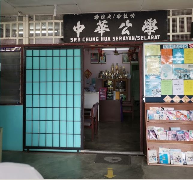 伦乐县内校名最长的华小砂拉央/砂拉叻中华公学创校至今,全体学生人数从未破百,是典型的乡区微型华小。
伦乐县内校名最长的华小砂拉央/砂拉叻中华公学创校至今,全体学生人数从未破百,是典型的乡区微型华小。