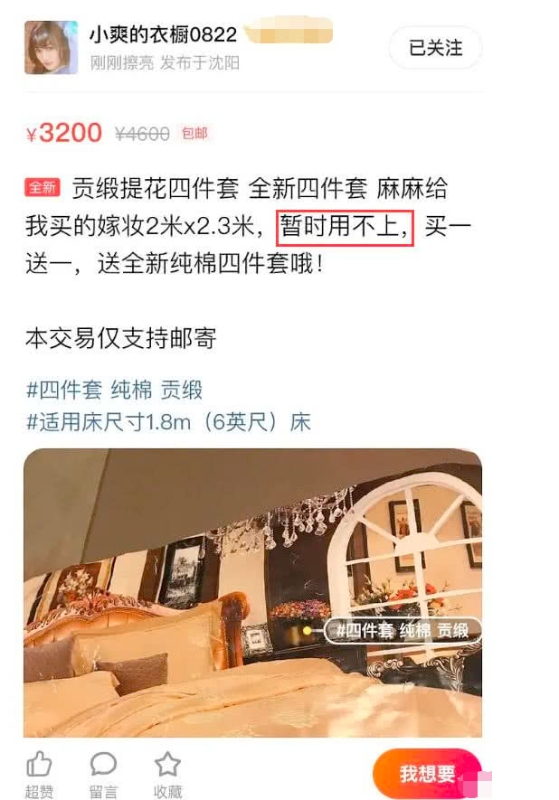 郑爽在二手平台转卖4件套称是“嫁妆”，让网民揣测她与张恒或许曾到谈婚论嫁的地步。（图取自互联网）