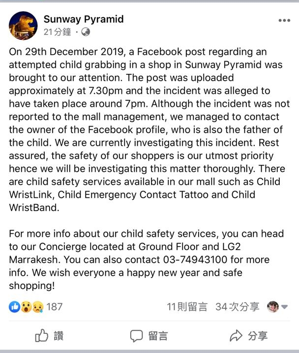 双威购物广场脸书专页发文指他们并未接获相关投诉，目前正全力调查此事。 