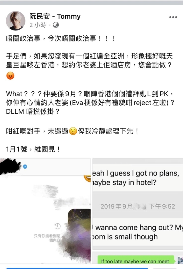 阮民安30日晚在脸书自爆老婆遭天王巨星约上酒店房。