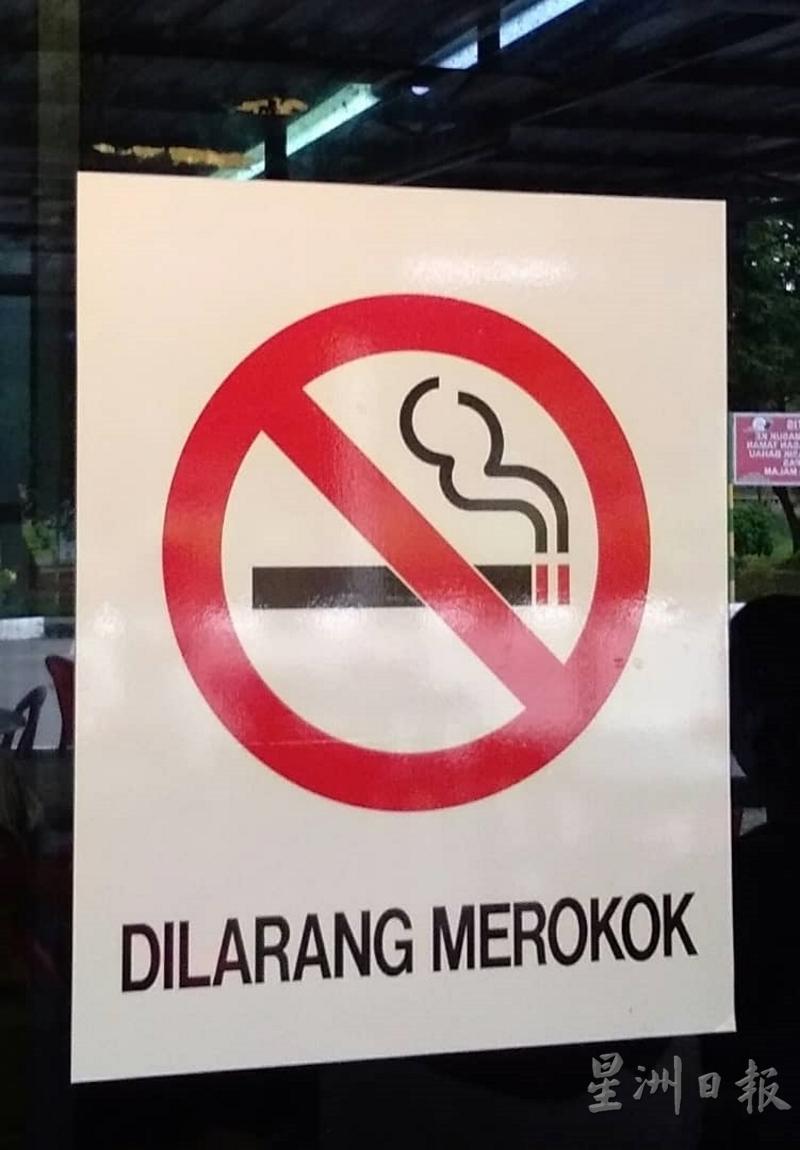 在接获罚单后，罗基雅重新贴上一张符合条例的禁烟告示牌。
