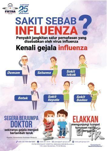 博德乐医院已在医院的告示牌上张贴预防流感的海报，提醒民众要预防流感。
