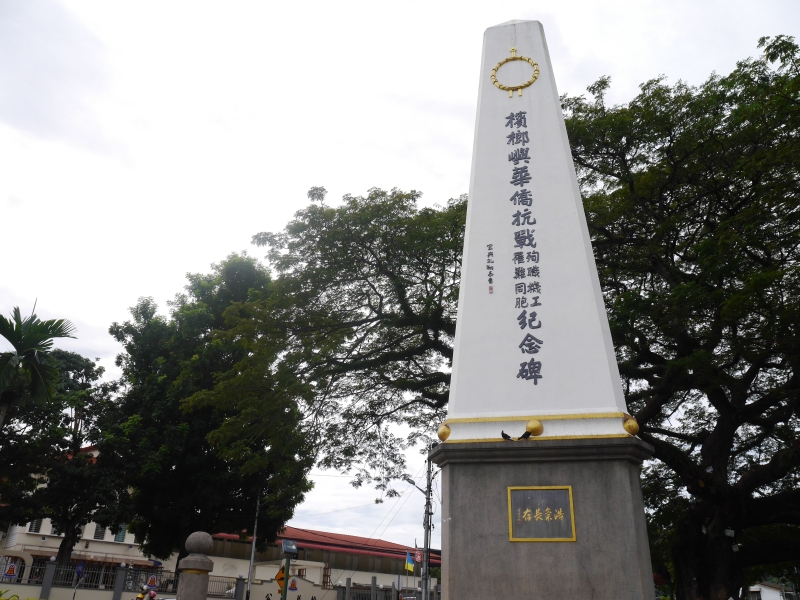 槟榔屿华侨抗战殉职机工罹难同胞纪念碑。
