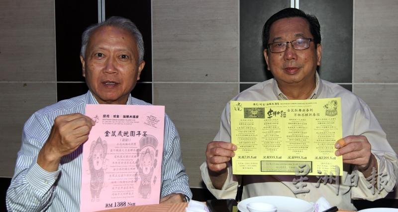 陈华明（左）与酒家经理陈健元展示新年套餐菜单。
