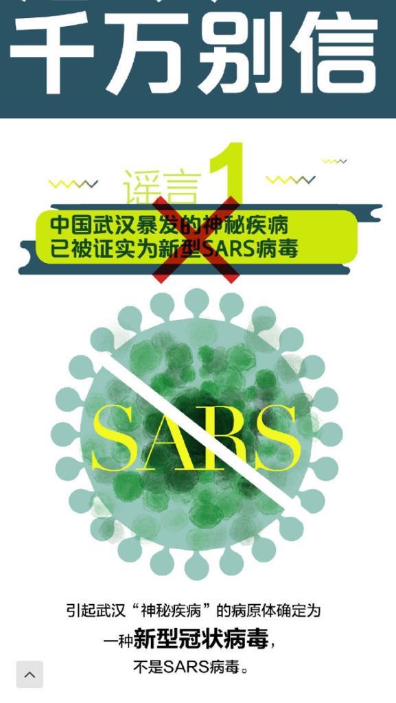 武汉爆发的肺炎是新型冠状病毒，与SARS无关，民众受促勿轻信谣言。