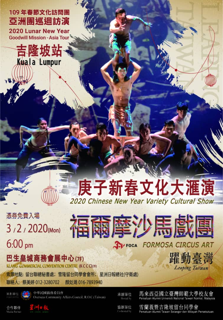 台湾福尔摩沙马戏团的精彩演出将让大家眼前一亮，欢迎读者前来索取入场券。