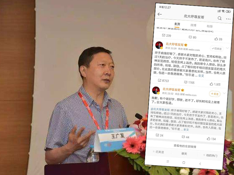 北京大学第一医院呼吸和危重症医学科主任王广发在网上分享感染新型冠状病毒经验。（互联网照片）