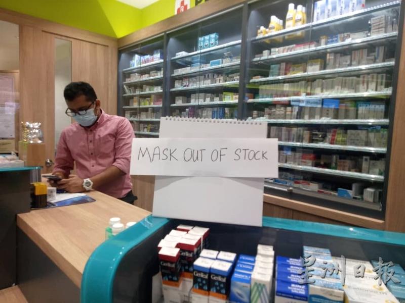 新山一家西药店在柜台处张贴“口罩断货”的通知，店员也戴上口罩防范。