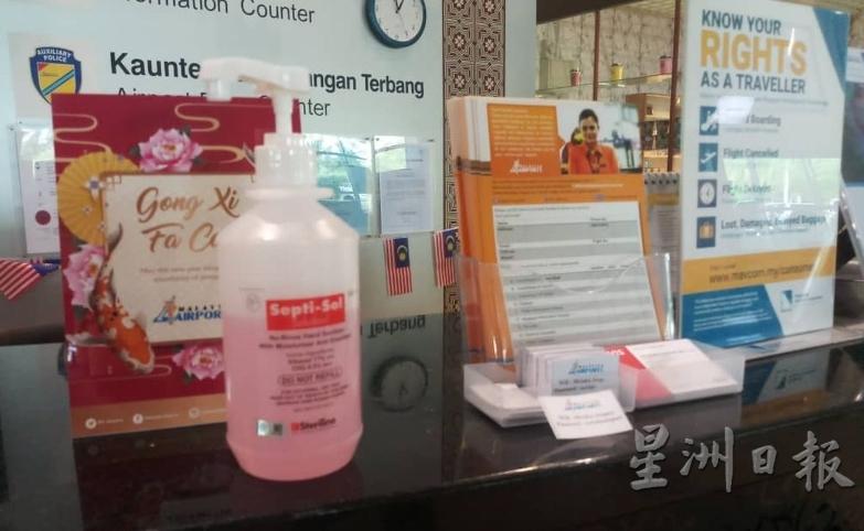 机场的资讯柜台也有一瓶消毒洗手液，给乘客随时消毒。