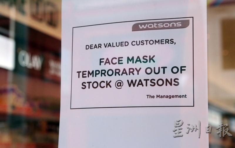 怡保吉利街屈臣氏在店门口张贴通告，告知顾客目前口罩已经没货。