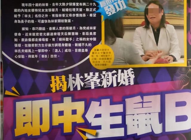 香港周刊指林峰与张馨月新婚即中奖，赶生鼠宝宝。（图取自互联网）