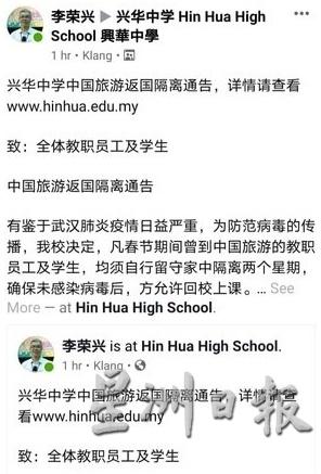 兴华中学副校长李荣兴在脸书上发布隔离休养通知。


