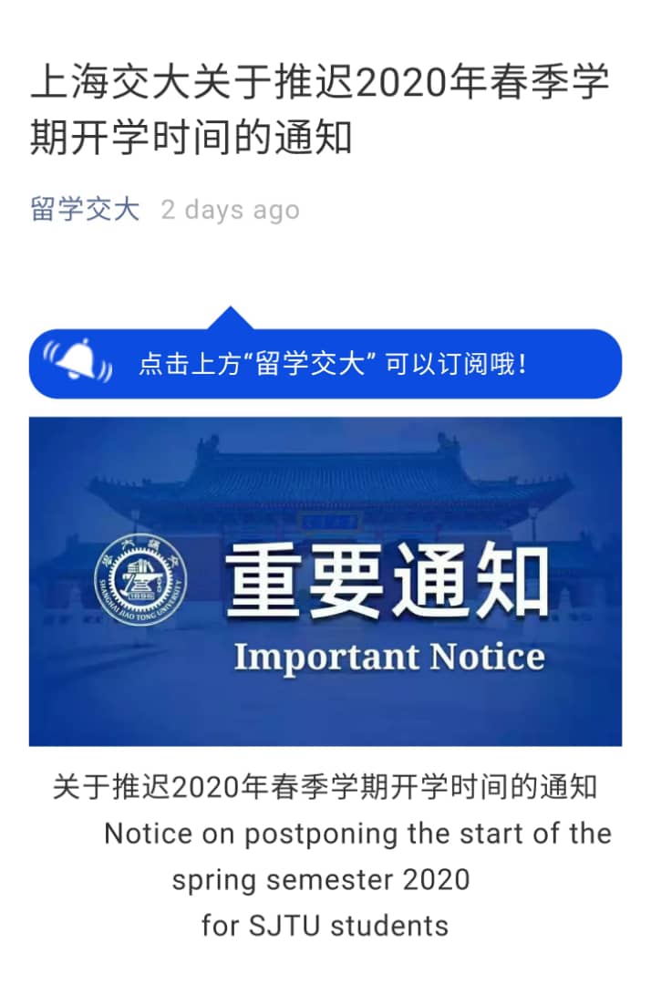 中国上海交通大学已推迟春季学期开学时间，这导致砂留学生暂回不了上海上课。