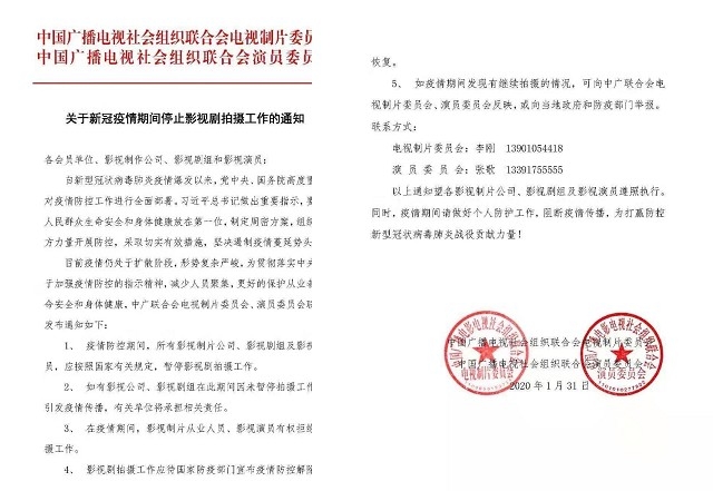 中国官方下令影视业全面停拍，如因未暂停工作引发疫情传播，有关单位须承担相关责任。