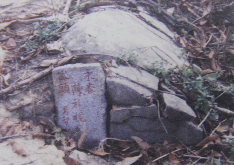 清朝光绪年代的古墓。