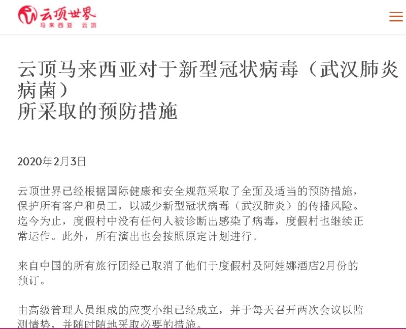 云顶马来西亚在官网透露，来自中国的所有旅行团经已取消了他们于度假村及阿娃娜酒店2月份的预订。