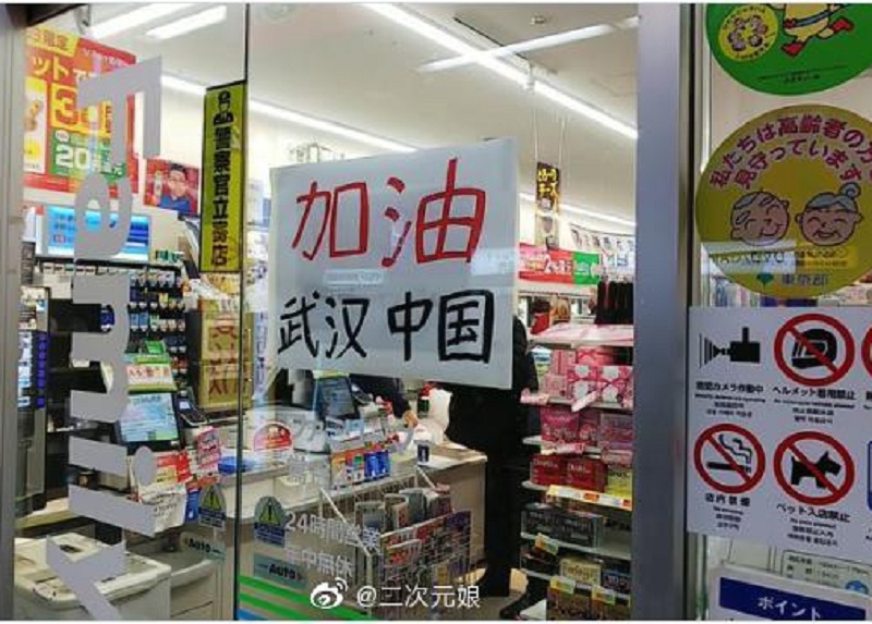 日本药妆店贴出中国加油标语。（图：互联网）